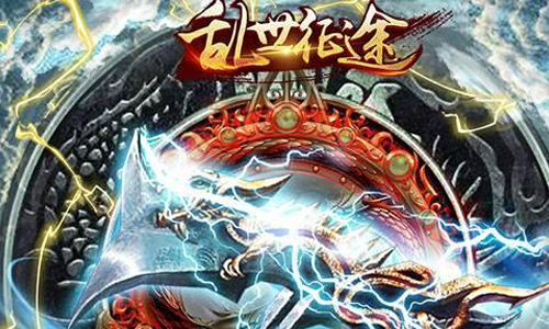 乱世征途