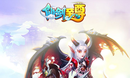 仙剑至尊