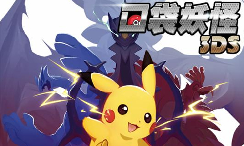 口袋妖怪3DS