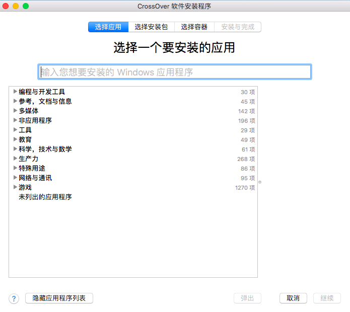 CrossOver Mac 19 V19.0.0.32207 中文版