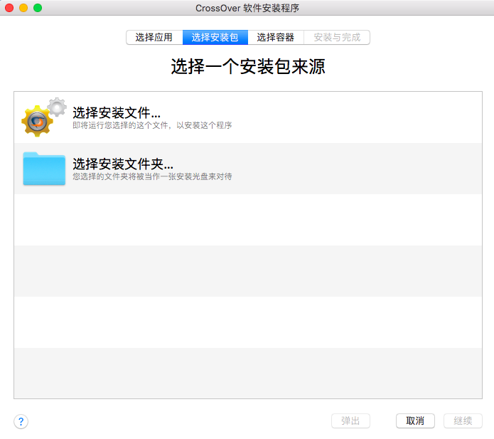 CrossOver Mac 19 V19.0.0.32207 中文版