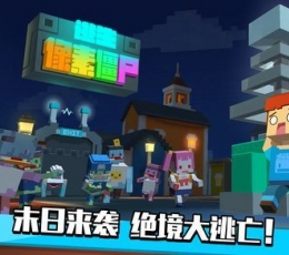 像素僵尸逃生 V1.0 手机版