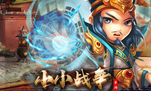 小小战争