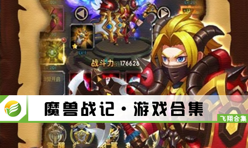 魔兽战记