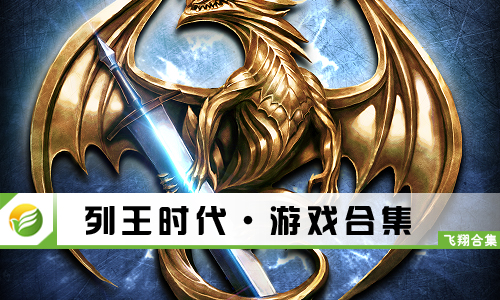 列王时代
