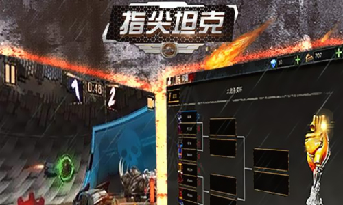 指尖坦克