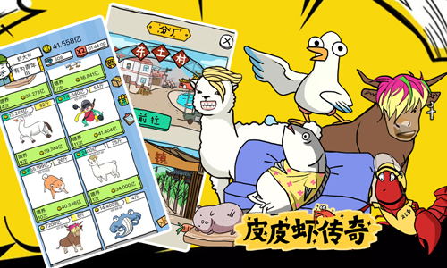 皮皮虾传奇
