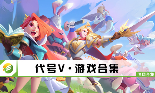 代号V