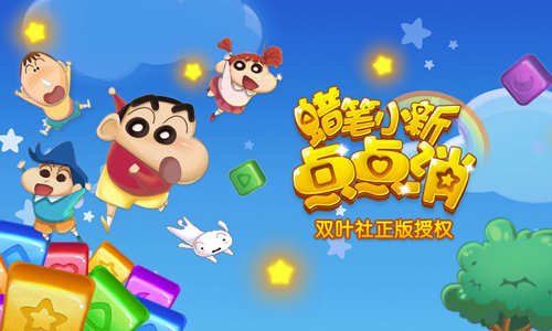 蜡笔小新点点消