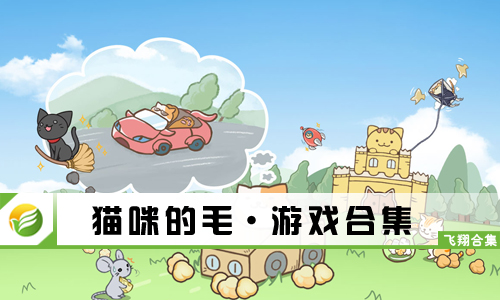 猫咪的毛