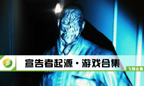 宣告者起源