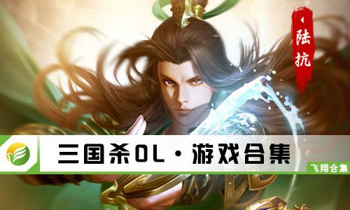 三国杀OL