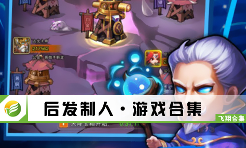 后发制人