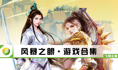 风暴之眼