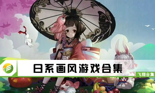 日系画风游戏