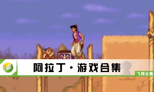 阿拉丁