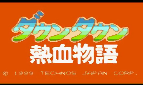 热血物语