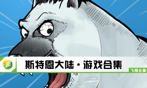斯特恩大陆