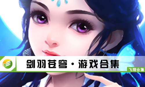 剑羽苍穹