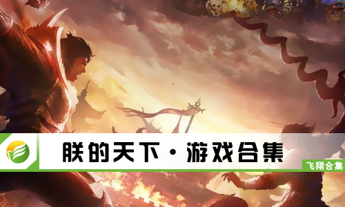 朕的天下