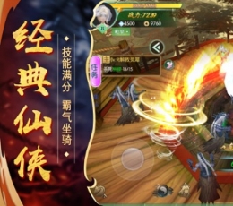 焚天修真 V1.0 苹果版