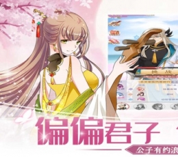 后宫男宠 V1.0 苹果版