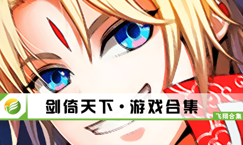 剑倚天下