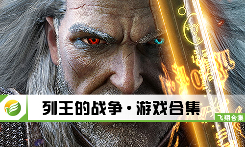 列王的战争