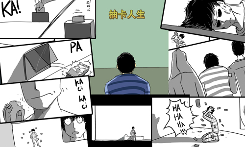 抽卡人生