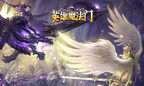 英雄魔法门