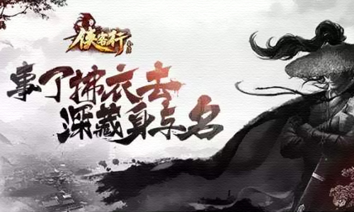 金庸侠客行