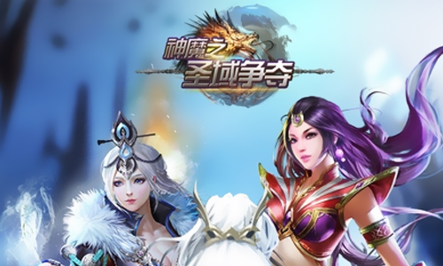 神魔之圣域争夺