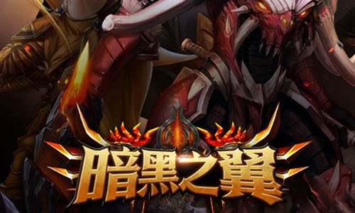 暗黑之翼
