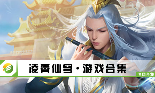 凌霄仙穹
