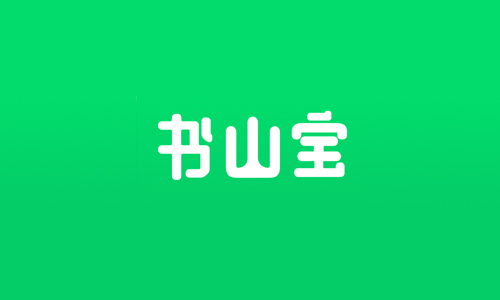 书山宝