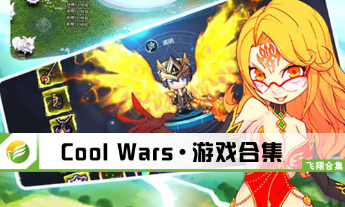 Cool Wars