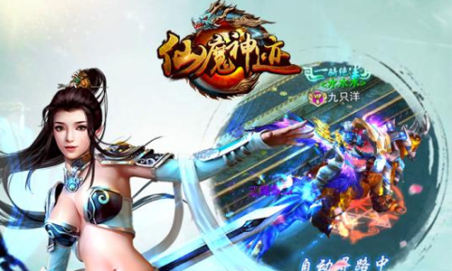 仙魔神迹