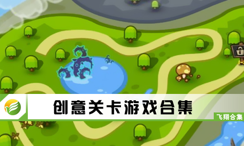 创意关卡游戏