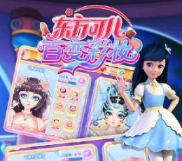 东方可儿百变彩妆 V1.0.0 变态版