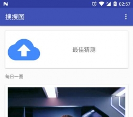 搜搜图 V1.0.2 安卓版