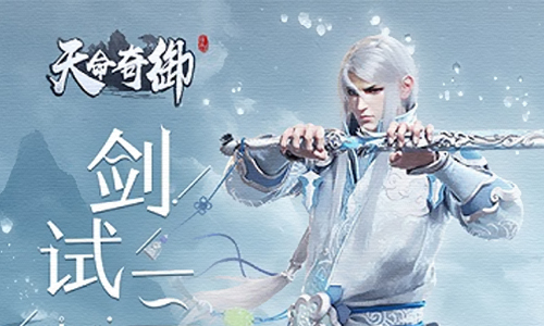 天命奇御