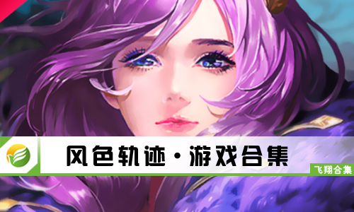 风色轨迹