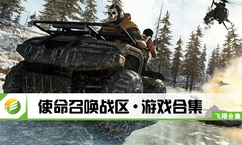使命召唤战区