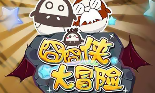 囧囧侠大冒险