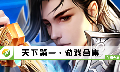 天下第一