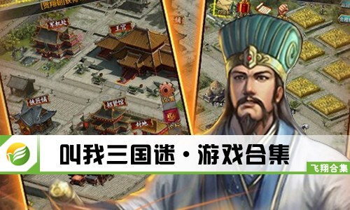叫我三国迷