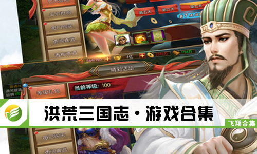 洪荒三国志