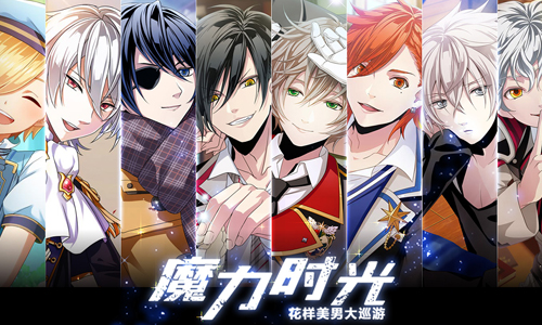 魔力时光