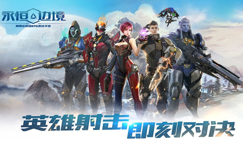 永恒边境