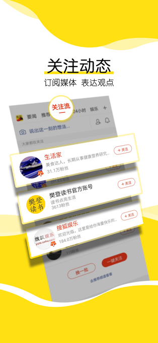 搜狐新闻 V6.3.8 安卓版
